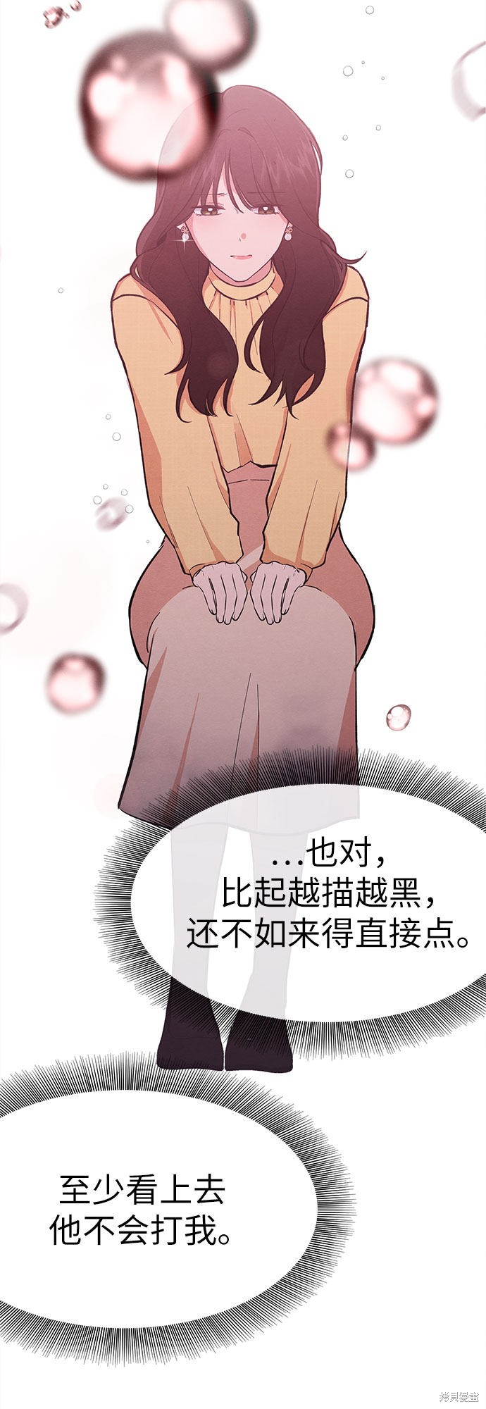 《危险关系》漫画最新章节第1话免费下拉式在线观看章节第【51】张图片