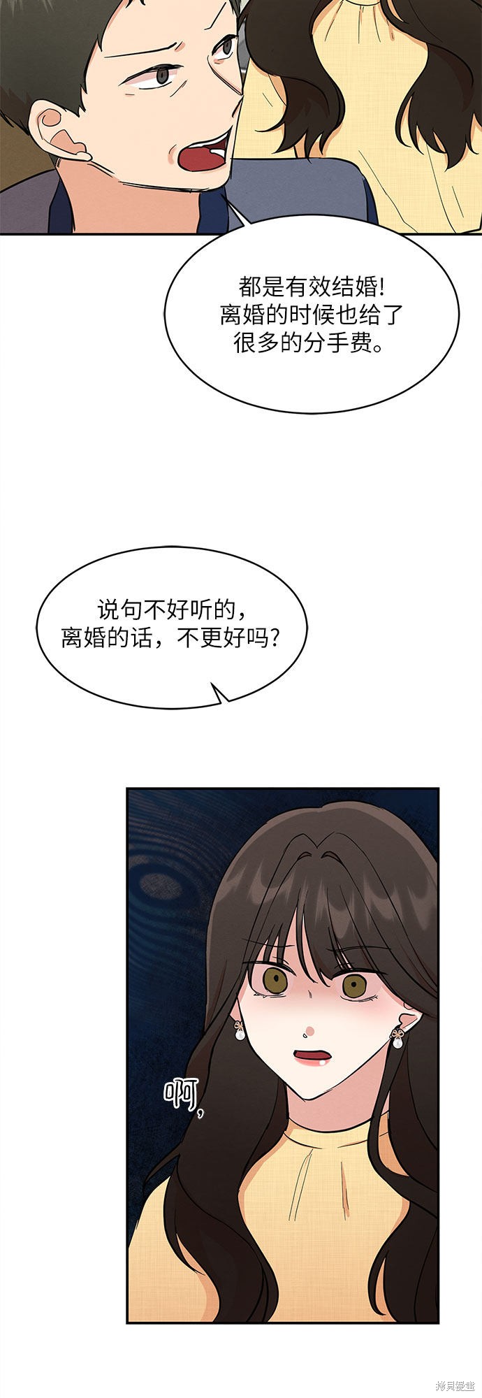 《危险关系》漫画最新章节第2话免费下拉式在线观看章节第【43】张图片