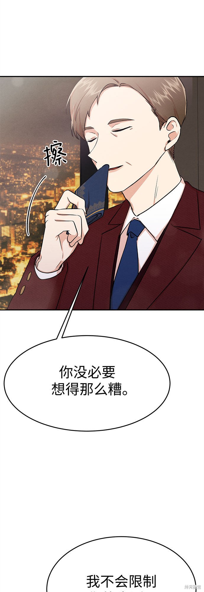 《危险关系》漫画最新章节第1话免费下拉式在线观看章节第【10】张图片