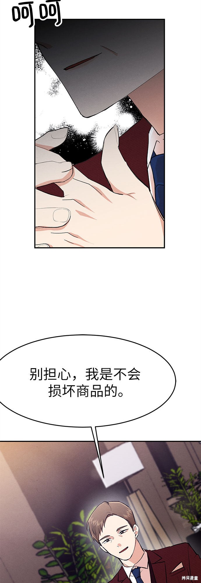 《危险关系》漫画最新章节第1话免费下拉式在线观看章节第【48】张图片