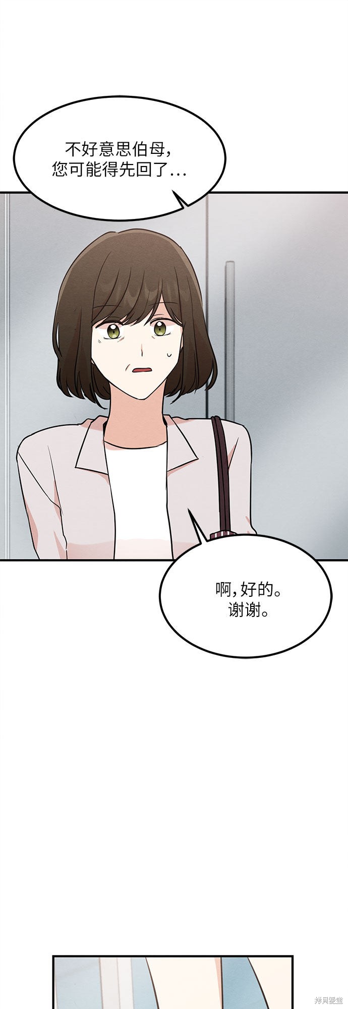 《危险关系》漫画最新章节第7话免费下拉式在线观看章节第【7】张图片