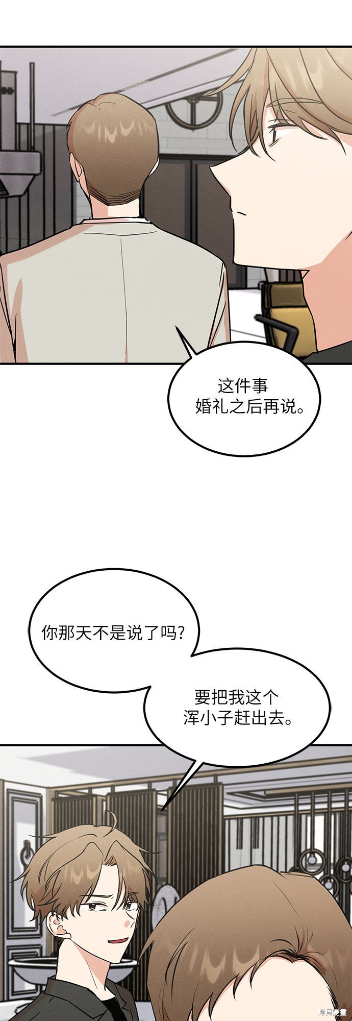 《危险关系》漫画最新章节第8话免费下拉式在线观看章节第【32】张图片