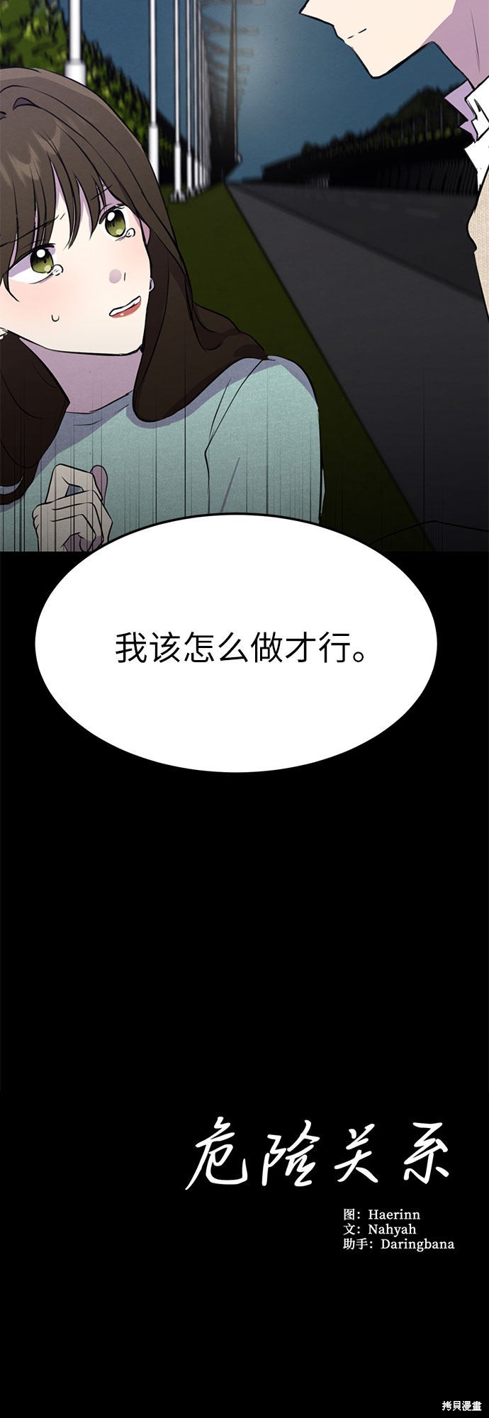 《危险关系》漫画最新章节第4话免费下拉式在线观看章节第【47】张图片