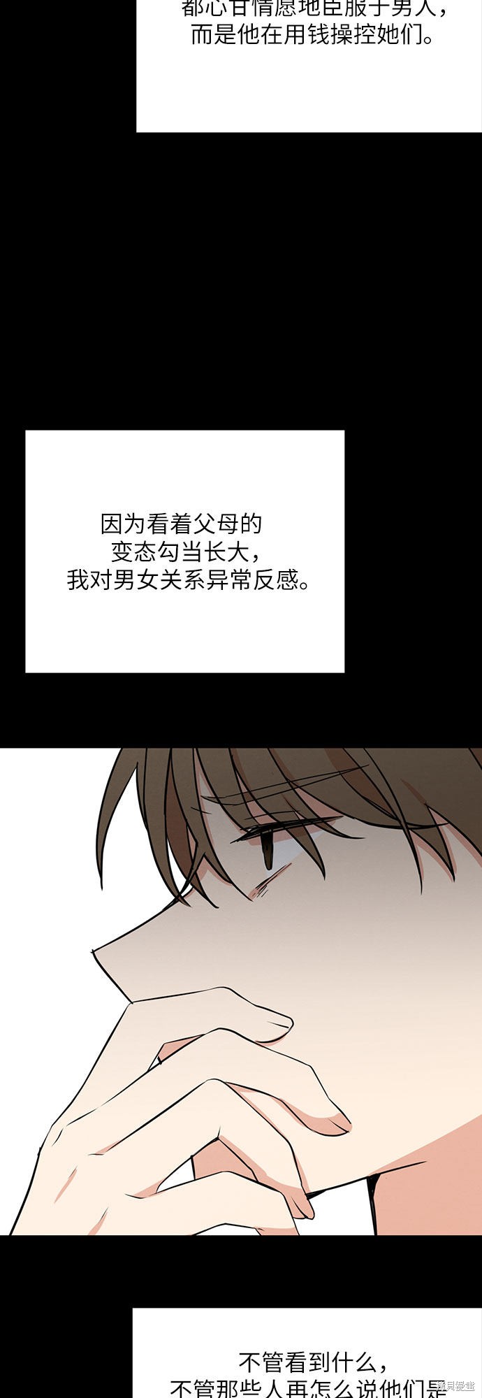 《危险关系》漫画最新章节第6话免费下拉式在线观看章节第【27】张图片