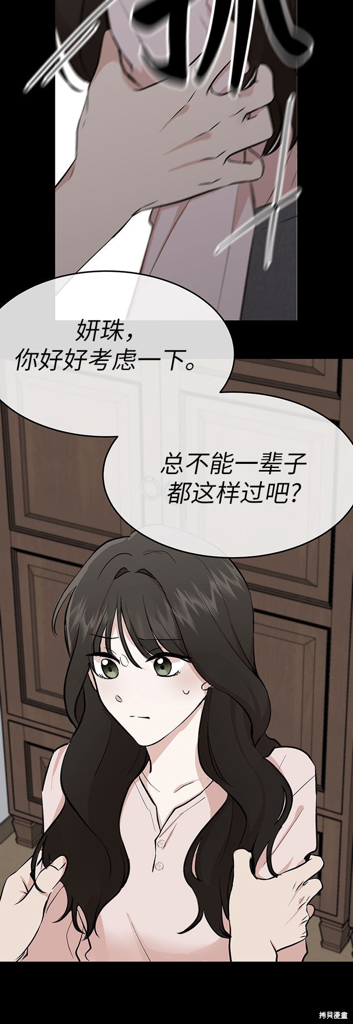 《危险关系》漫画最新章节第1话免费下拉式在线观看章节第【35】张图片