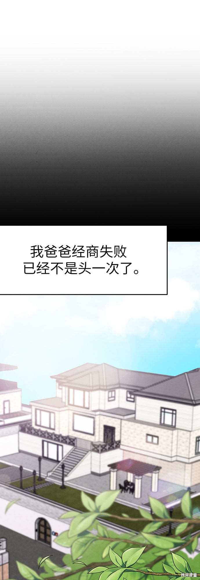 《危险关系》漫画最新章节第1话免费下拉式在线观看章节第【18】张图片