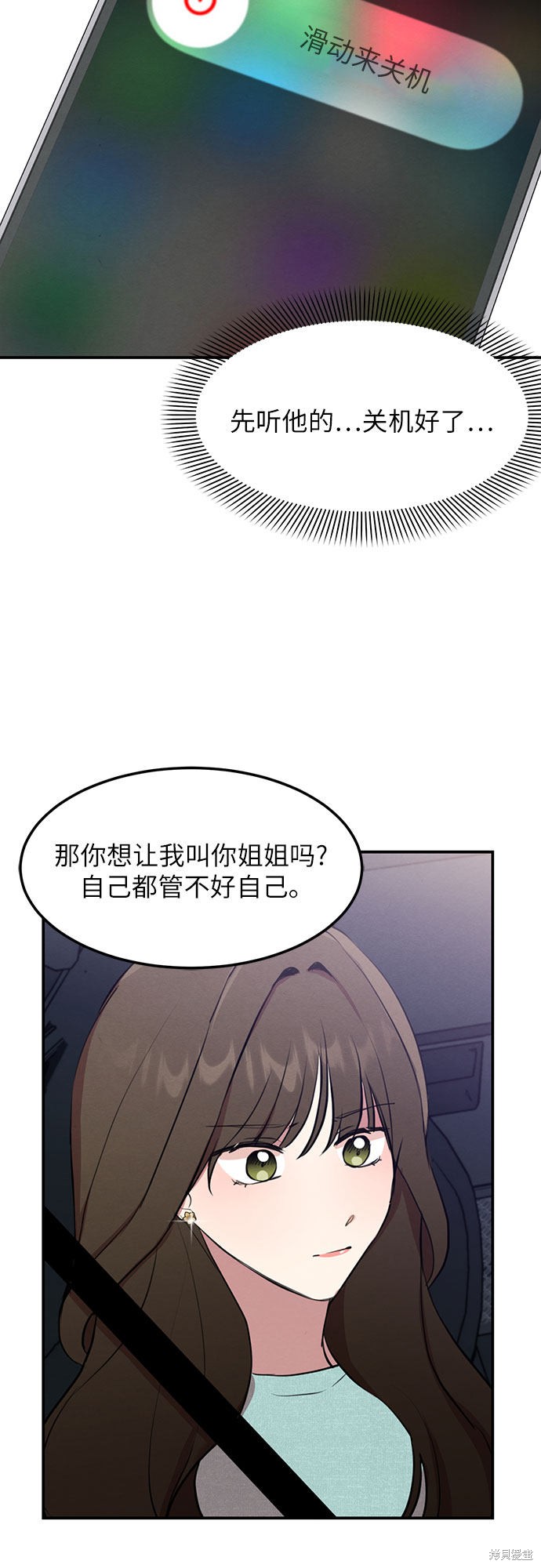 《危险关系》漫画最新章节第4话免费下拉式在线观看章节第【5】张图片