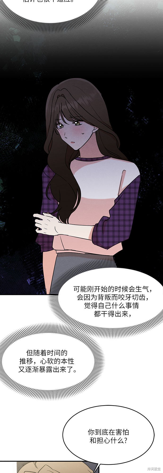 《危险关系》漫画最新章节第10话免费下拉式在线观看章节第【8】张图片