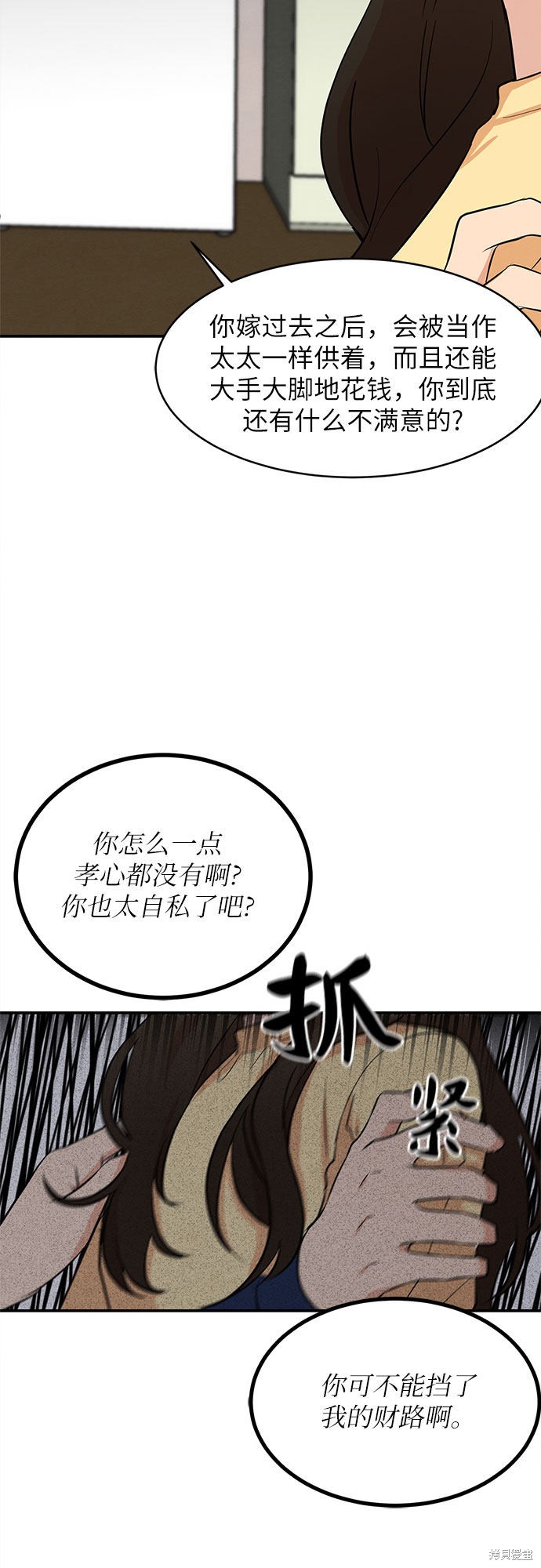 《危险关系》漫画最新章节第2话免费下拉式在线观看章节第【53】张图片