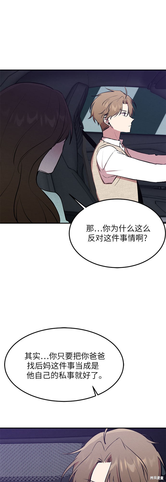 《危险关系》漫画最新章节第4话免费下拉式在线观看章节第【28】张图片