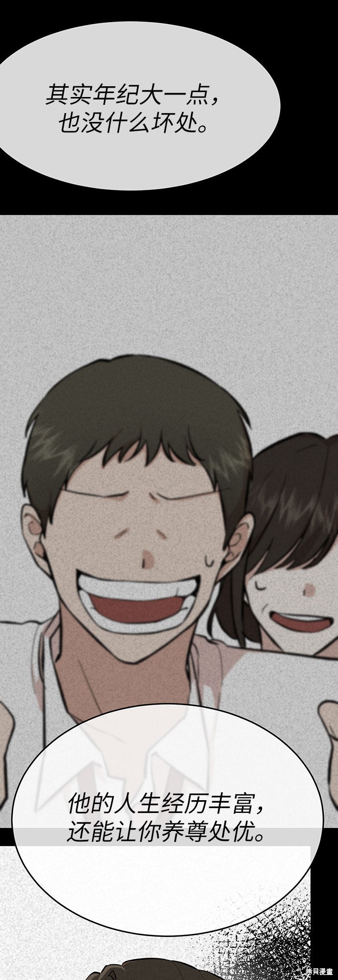 《危险关系》漫画最新章节第1话免费下拉式在线观看章节第【36】张图片