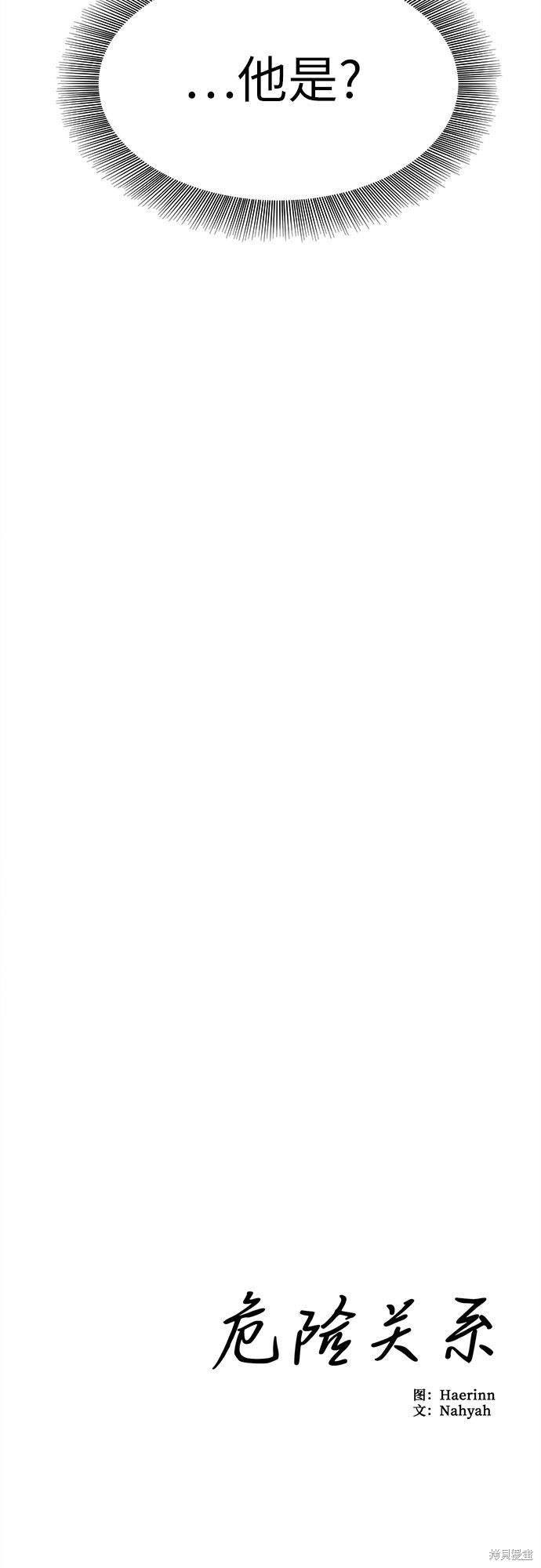《危险关系》漫画最新章节第1话免费下拉式在线观看章节第【67】张图片