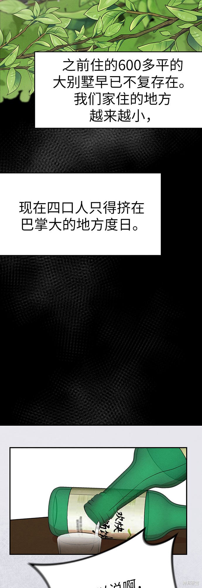 《危险关系》漫画最新章节第1话免费下拉式在线观看章节第【19】张图片