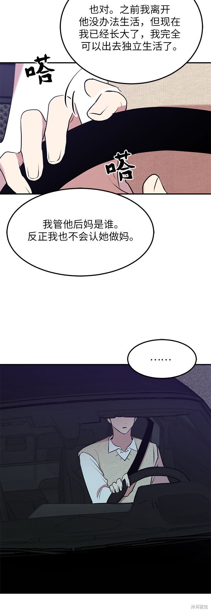 《危险关系》漫画最新章节第4话免费下拉式在线观看章节第【31】张图片