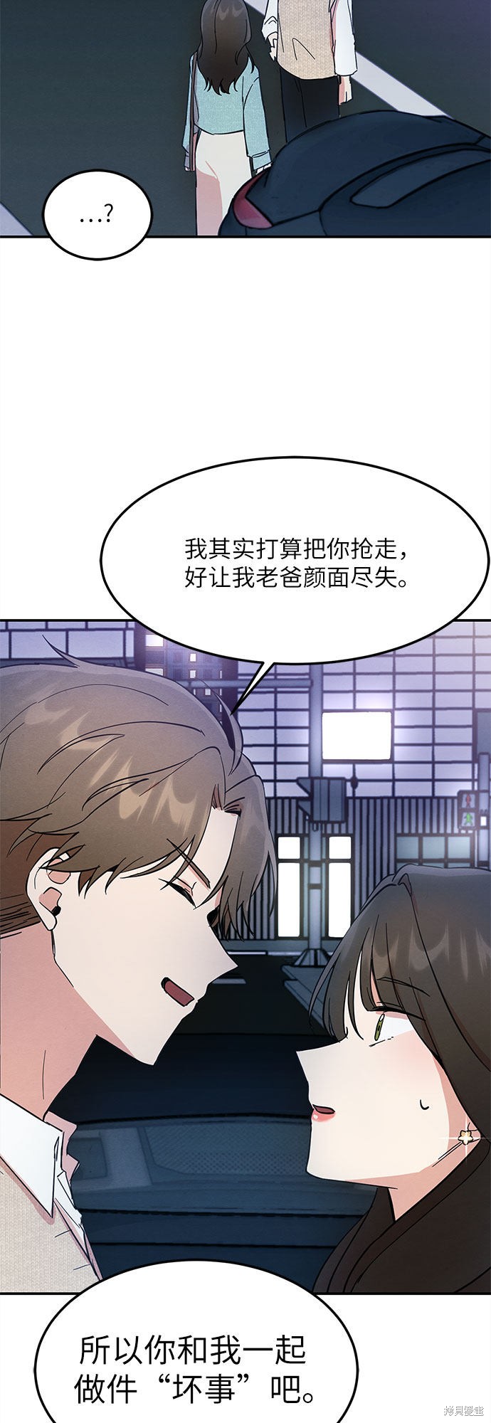 《危险关系》漫画最新章节第3话免费下拉式在线观看章节第【29】张图片