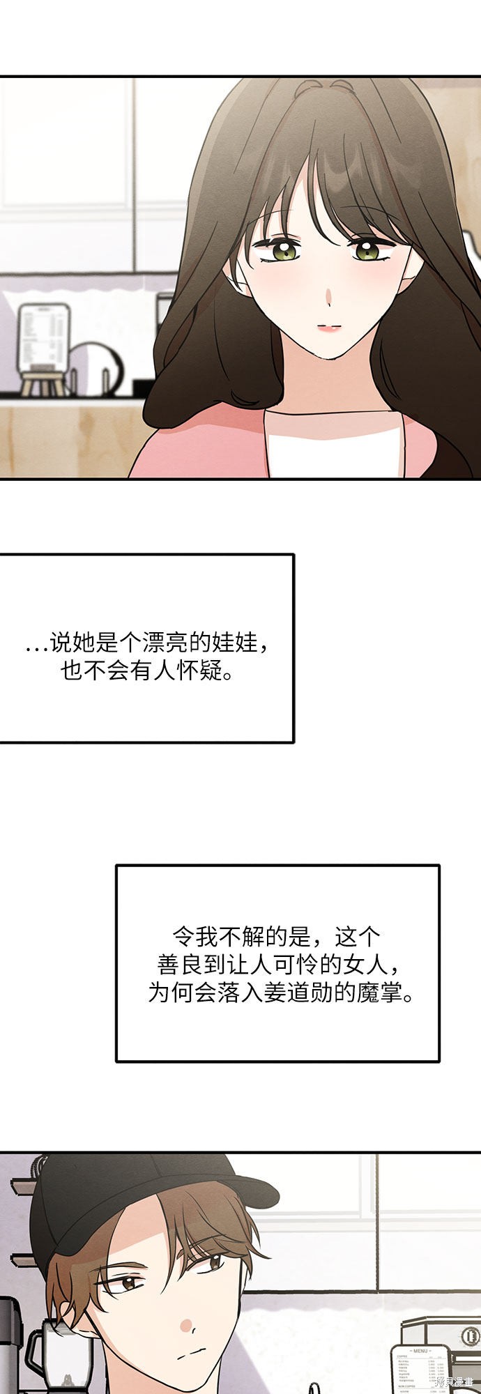 《危险关系》漫画最新章节第9话免费下拉式在线观看章节第【9】张图片