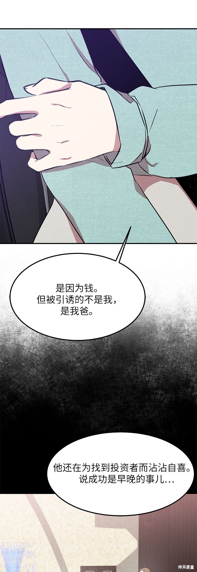 《危险关系》漫画最新章节第4话免费下拉式在线观看章节第【16】张图片