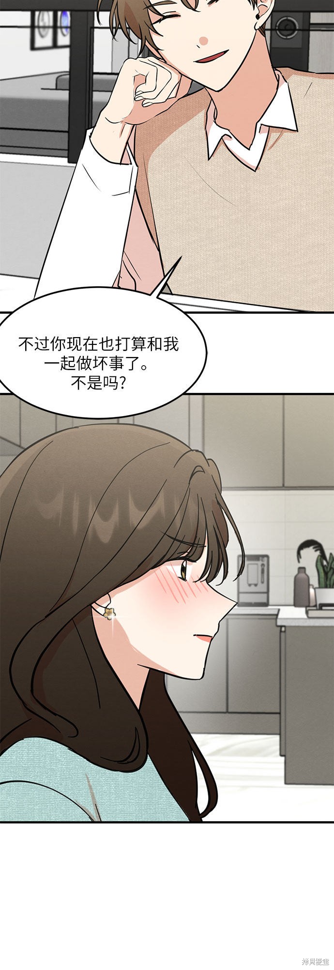 《危险关系》漫画最新章节第6话免费下拉式在线观看章节第【4】张图片