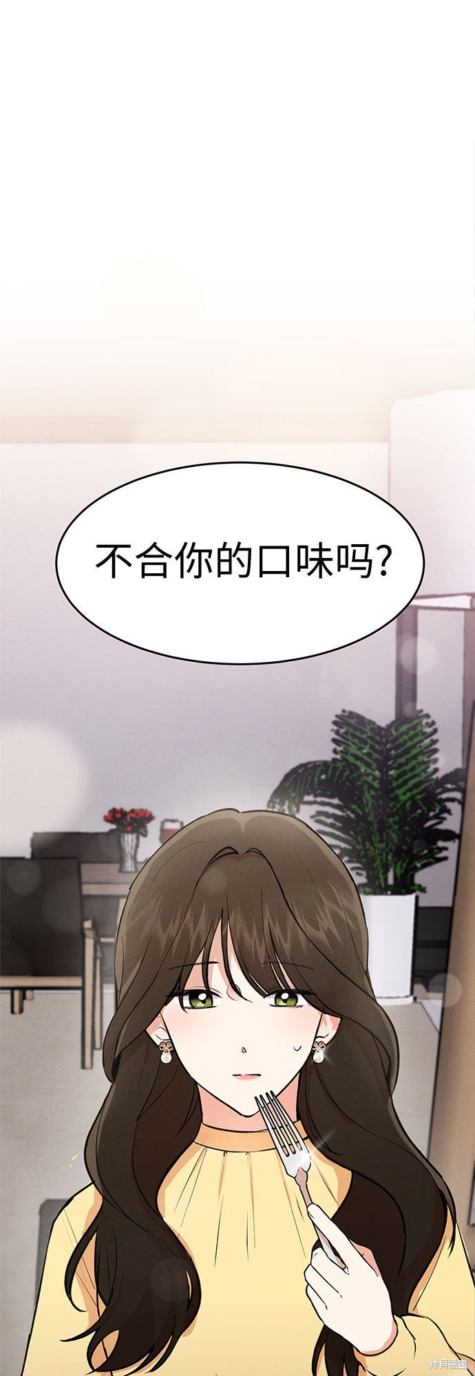 《危险关系》漫画最新章节第1话免费下拉式在线观看章节第【7】张图片