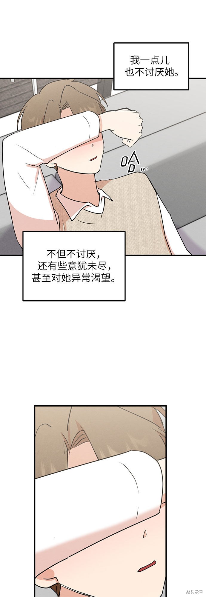 《危险关系》漫画最新章节第6话免费下拉式在线观看章节第【30】张图片