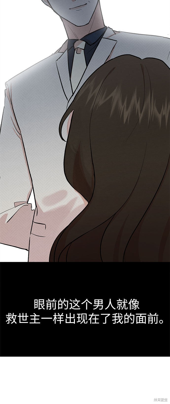 《危险关系》漫画最新章节第1话免费下拉式在线观看章节第【31】张图片