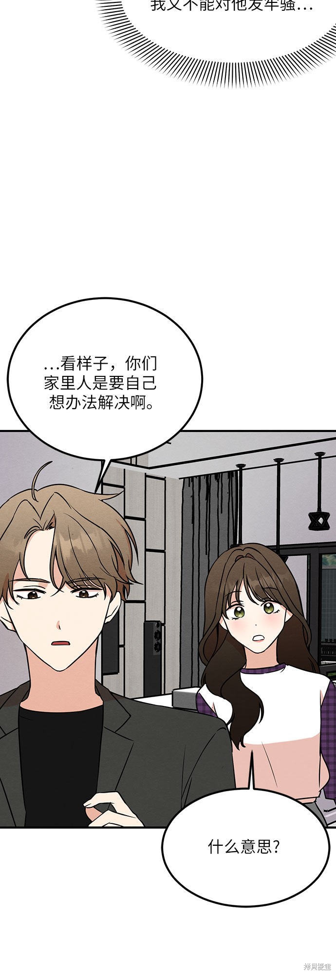 《危险关系》漫画最新章节第9话免费下拉式在线观看章节第【43】张图片