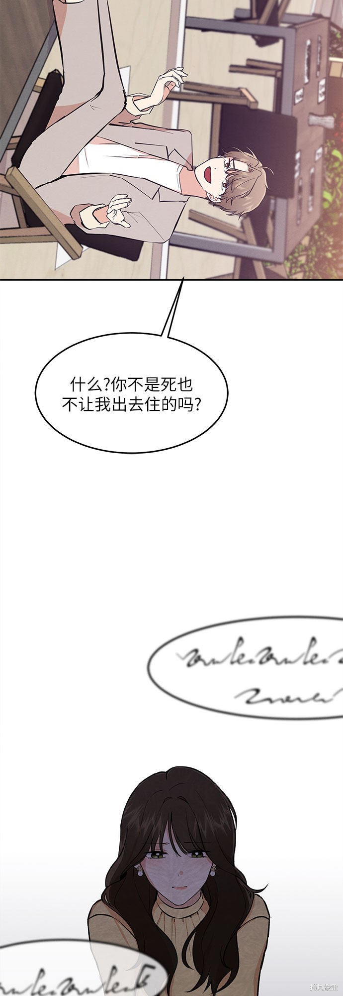 《危险关系》漫画最新章节第2话免费下拉式在线观看章节第【29】张图片