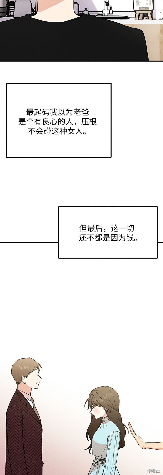 《危险关系》漫画最新章节第9话免费下拉式在线观看章节第【10】张图片