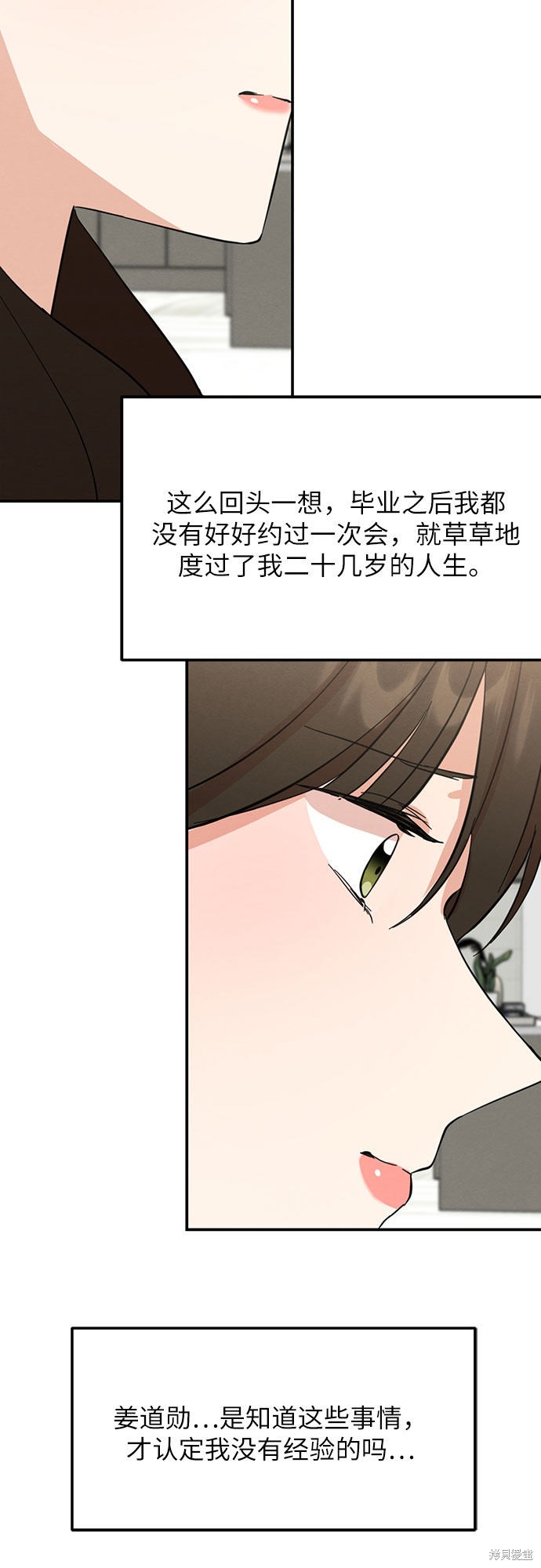 《危险关系》漫画最新章节第5话免费下拉式在线观看章节第【31】张图片