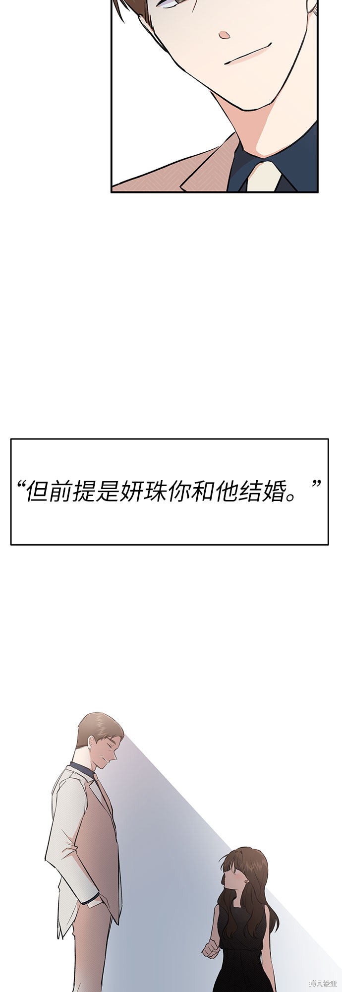 《危险关系》漫画最新章节第1话免费下拉式在线观看章节第【33】张图片