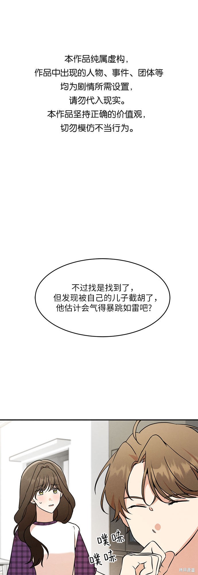 《危险关系》漫画最新章节第10话免费下拉式在线观看章节第【1】张图片