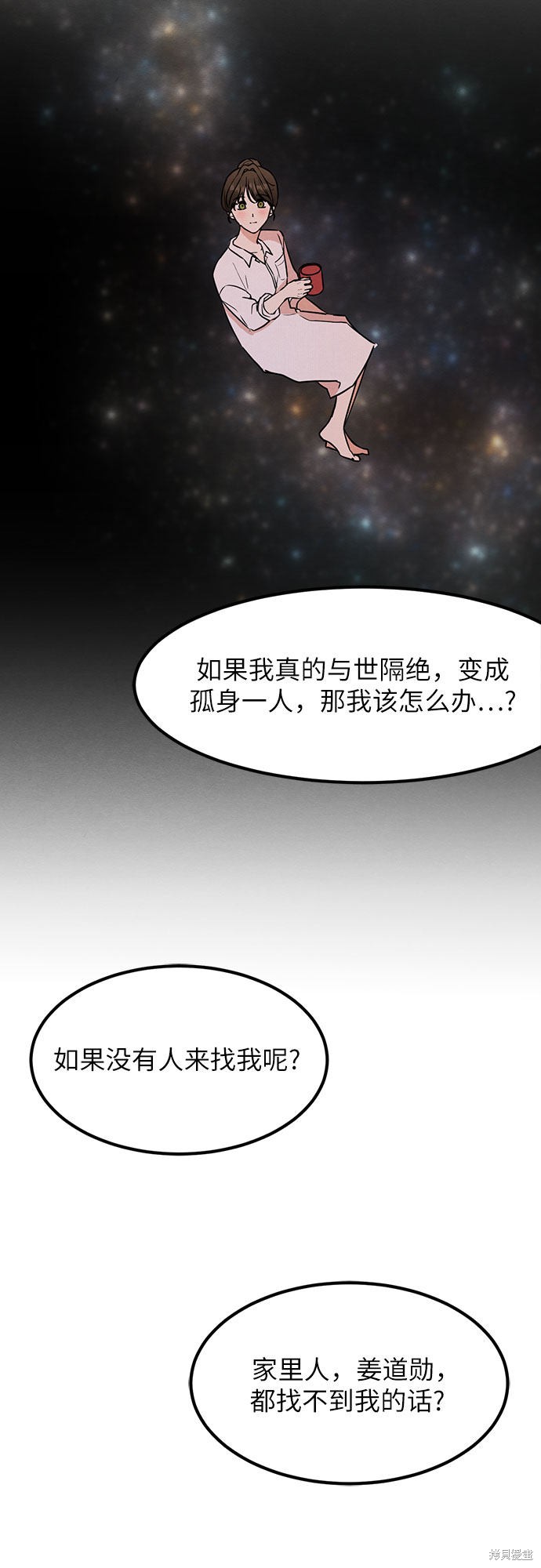 《危险关系》漫画最新章节第9话免费下拉式在线观看章节第【29】张图片