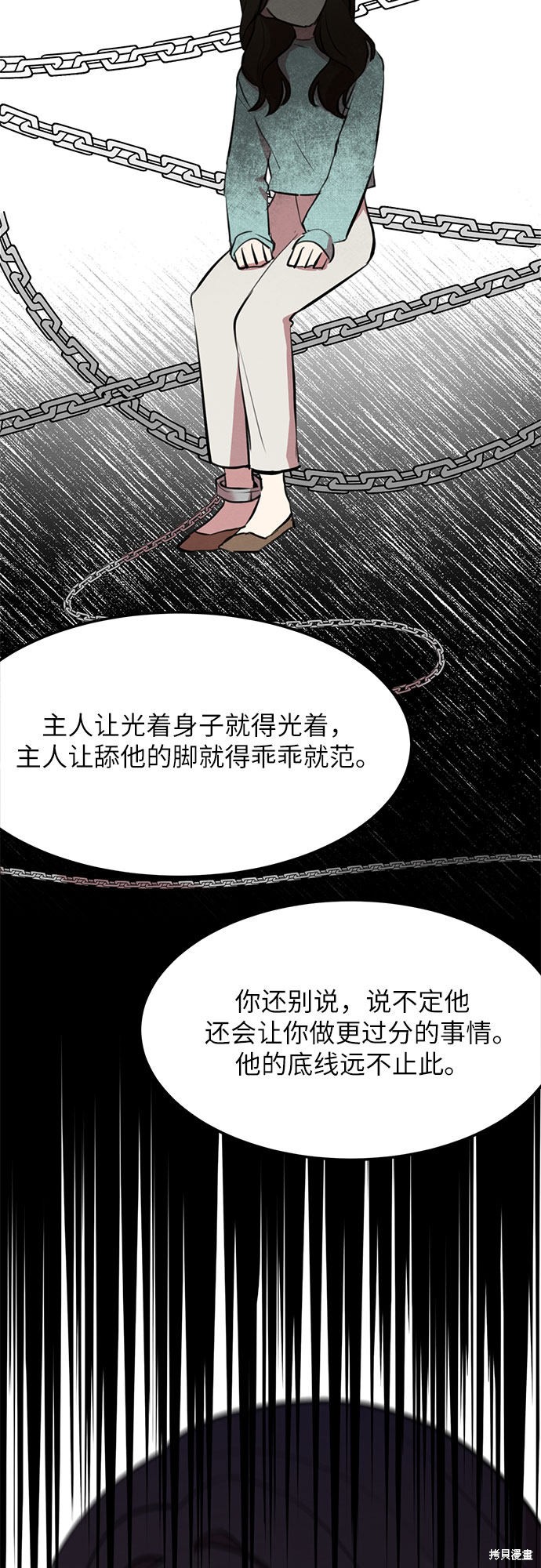 《危险关系》漫画最新章节第4话免费下拉式在线观看章节第【38】张图片