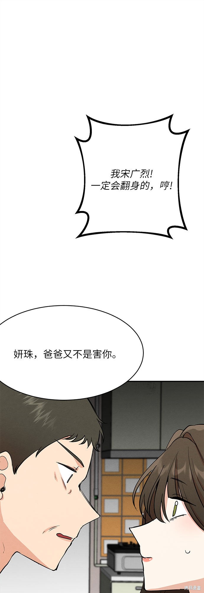 《危险关系》漫画最新章节第2话免费下拉式在线观看章节第【52】张图片