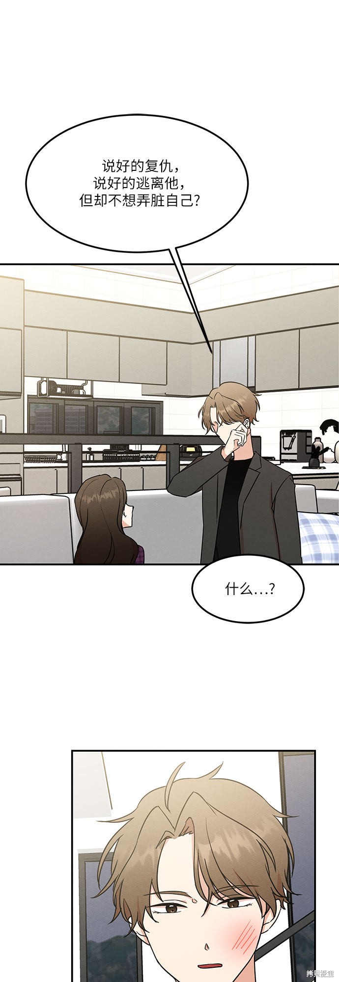 《危险关系》漫画最新章节第10话免费下拉式在线观看章节第【36】张图片