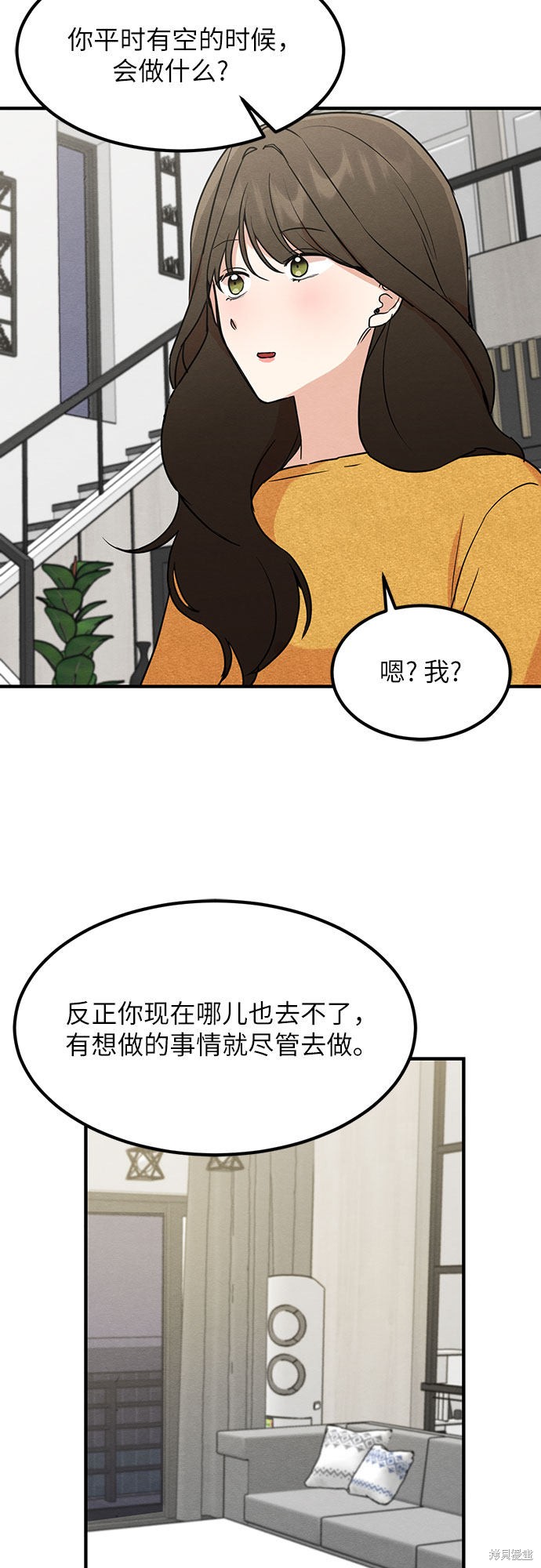 《危险关系》漫画最新章节第7话免费下拉式在线观看章节第【40】张图片