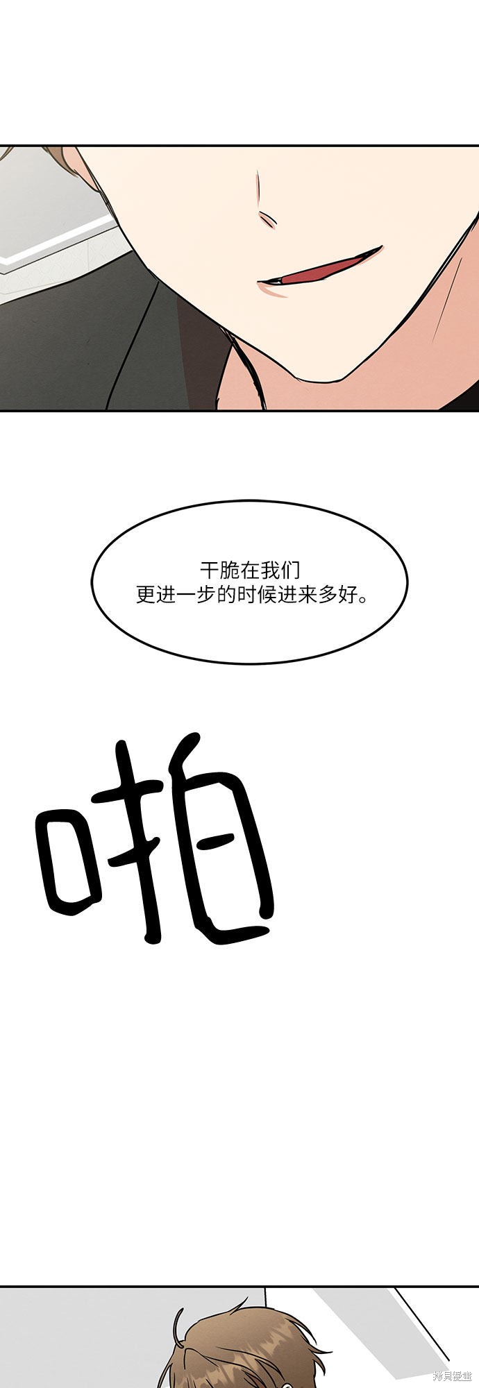 《危险关系》漫画最新章节第10话免费下拉式在线观看章节第【33】张图片