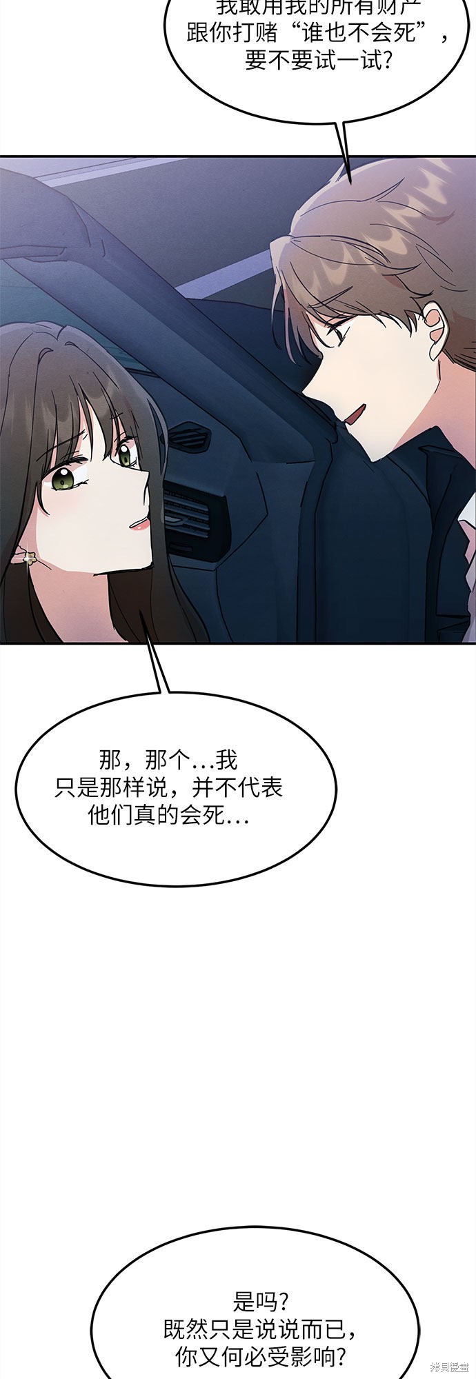 《危险关系》漫画最新章节第3话免费下拉式在线观看章节第【38】张图片