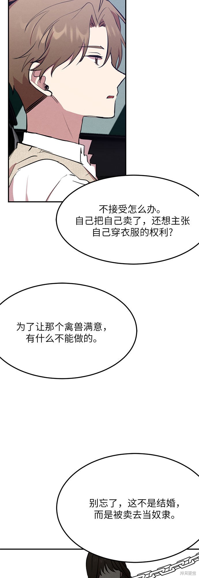 《危险关系》漫画最新章节第4话免费下拉式在线观看章节第【37】张图片