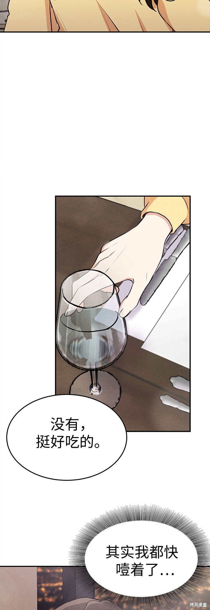 《危险关系》漫画最新章节第1话免费下拉式在线观看章节第【8】张图片