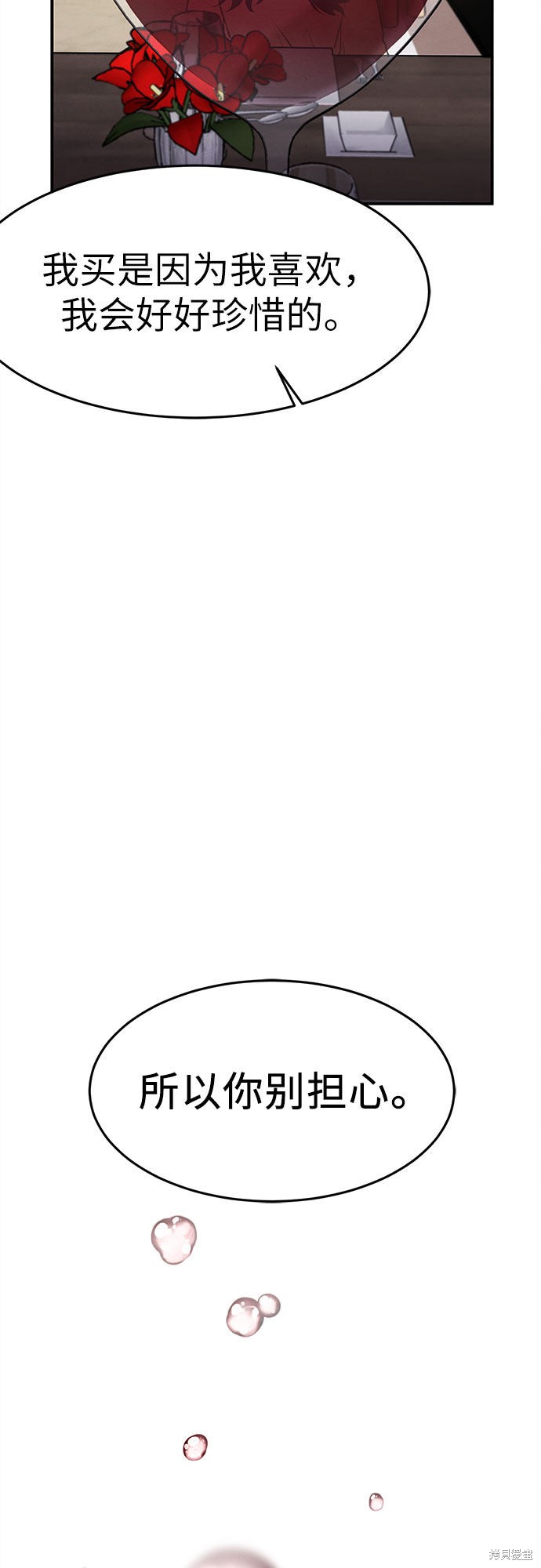 《危险关系》漫画最新章节第1话免费下拉式在线观看章节第【50】张图片