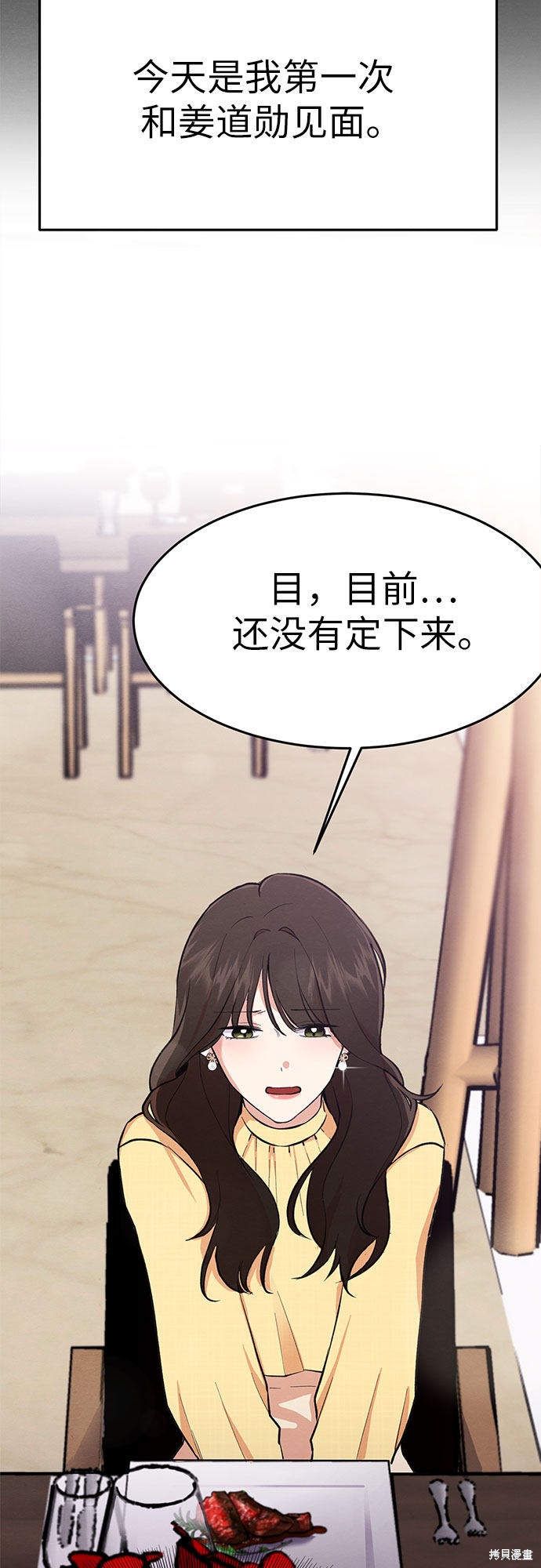 《危险关系》漫画最新章节第1话免费下拉式在线观看章节第【42】张图片