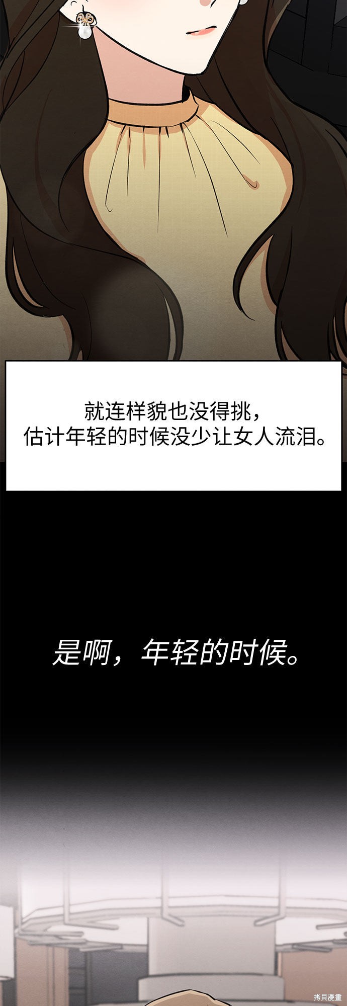 《危险关系》漫画最新章节第1话免费下拉式在线观看章节第【14】张图片