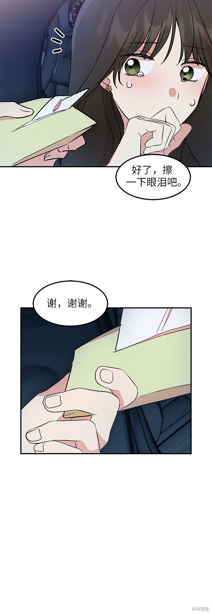 《危险关系》漫画最新章节第3话免费下拉式在线观看章节第【44】张图片