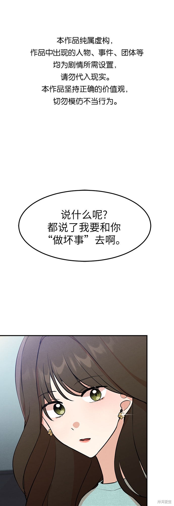 《危险关系》漫画最新章节第4话免费下拉式在线观看章节第【1】张图片