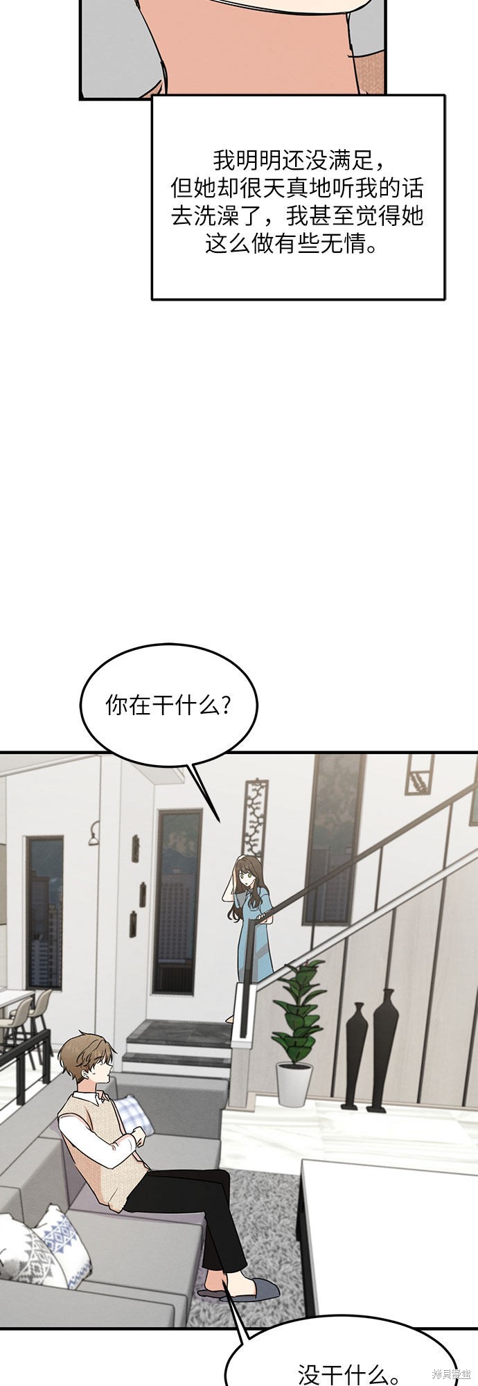 《危险关系》漫画最新章节第6话免费下拉式在线观看章节第【31】张图片