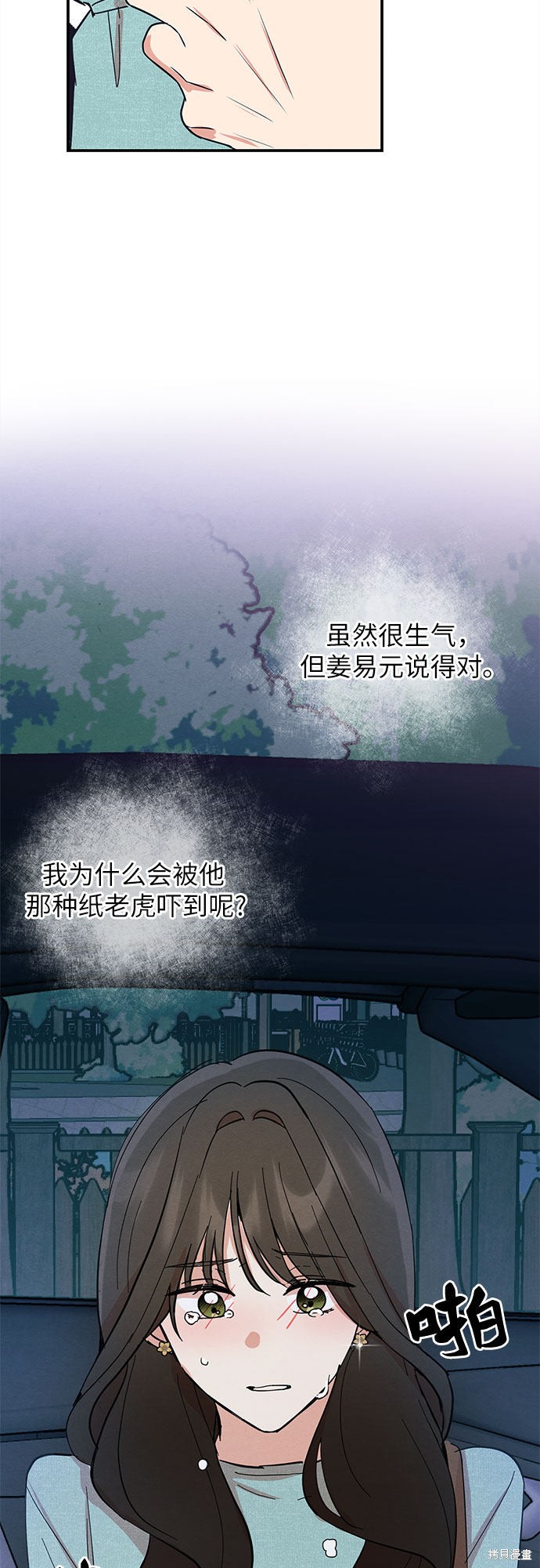 《危险关系》漫画最新章节第3话免费下拉式在线观看章节第【40】张图片