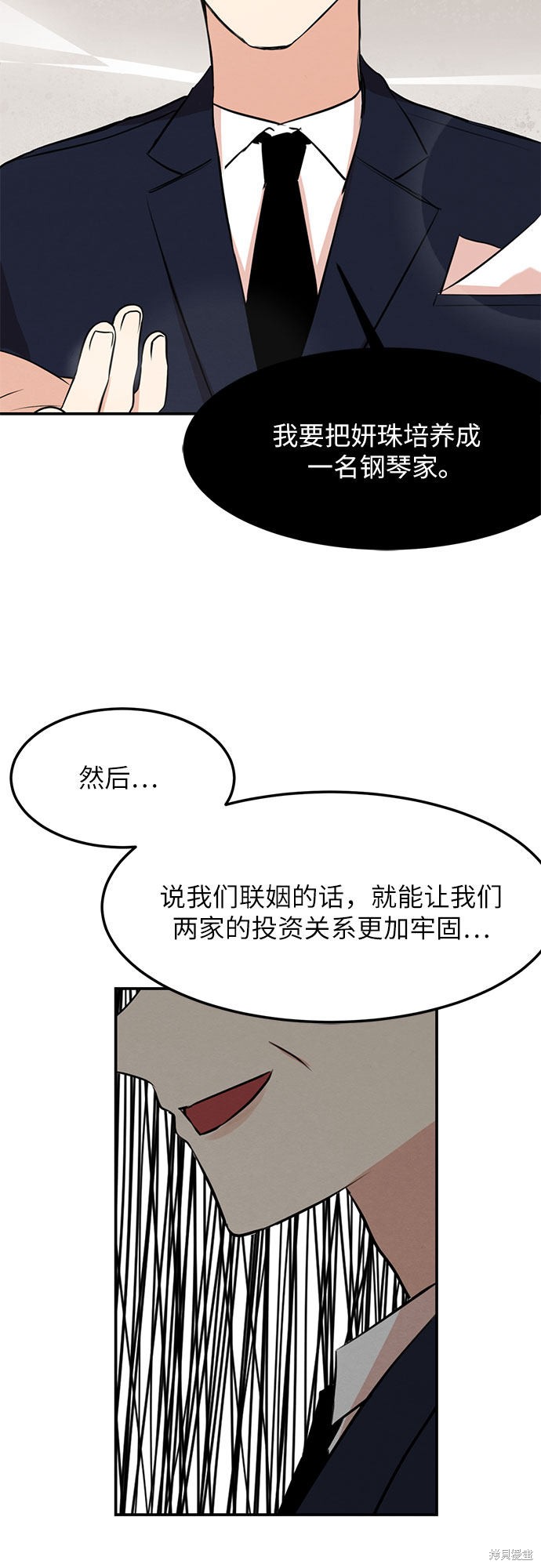 《危险关系》漫画最新章节第4话免费下拉式在线观看章节第【21】张图片