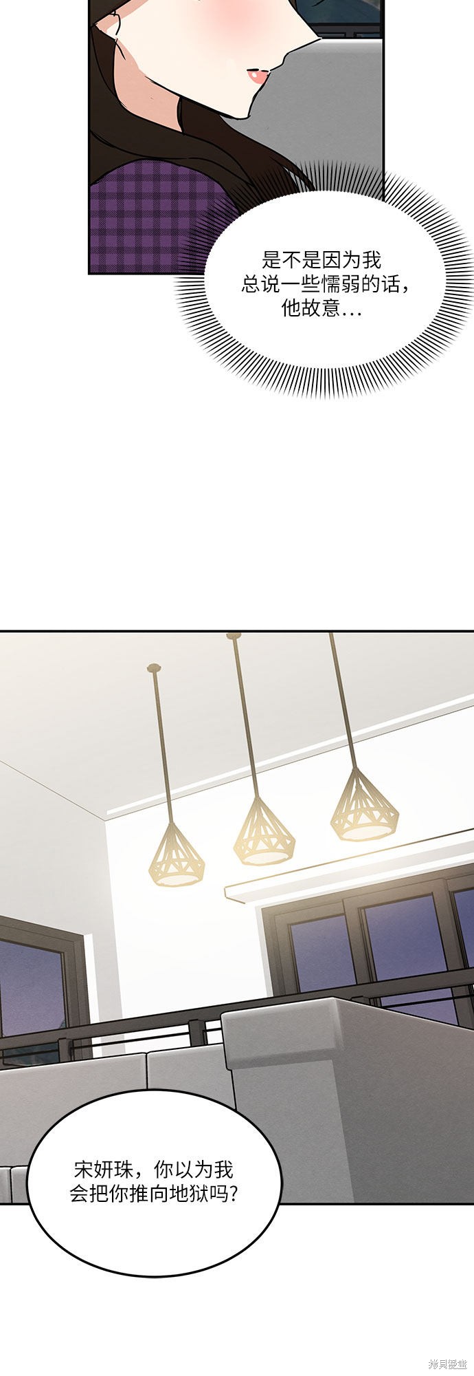 《危险关系》漫画最新章节第10话免费下拉式在线观看章节第【39】张图片