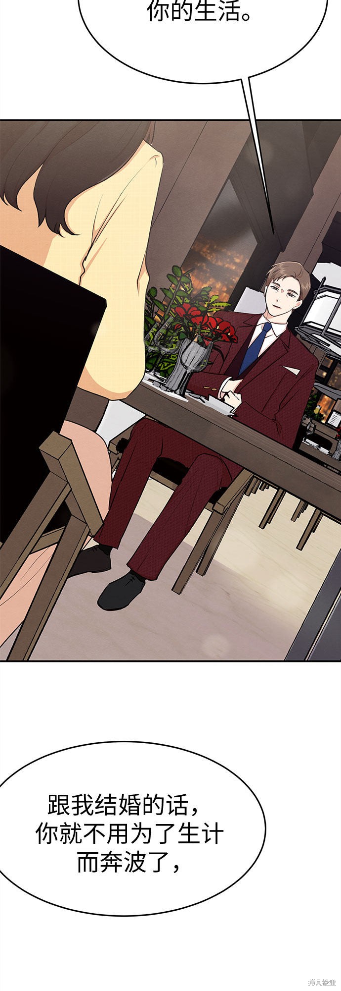 《危险关系》漫画最新章节第1话免费下拉式在线观看章节第【11】张图片